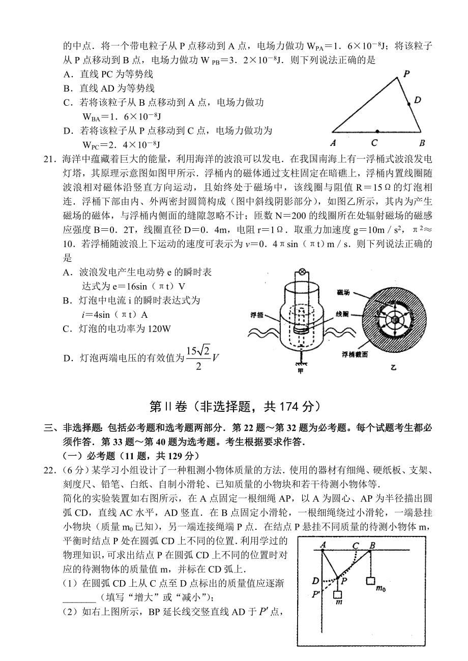 学年高中三年级第二次统一考试-理科综合_第5页