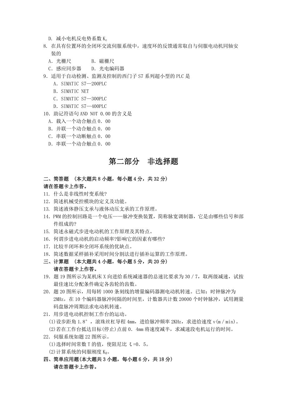 机电一体化系统设计年-月试题及答案_第2页