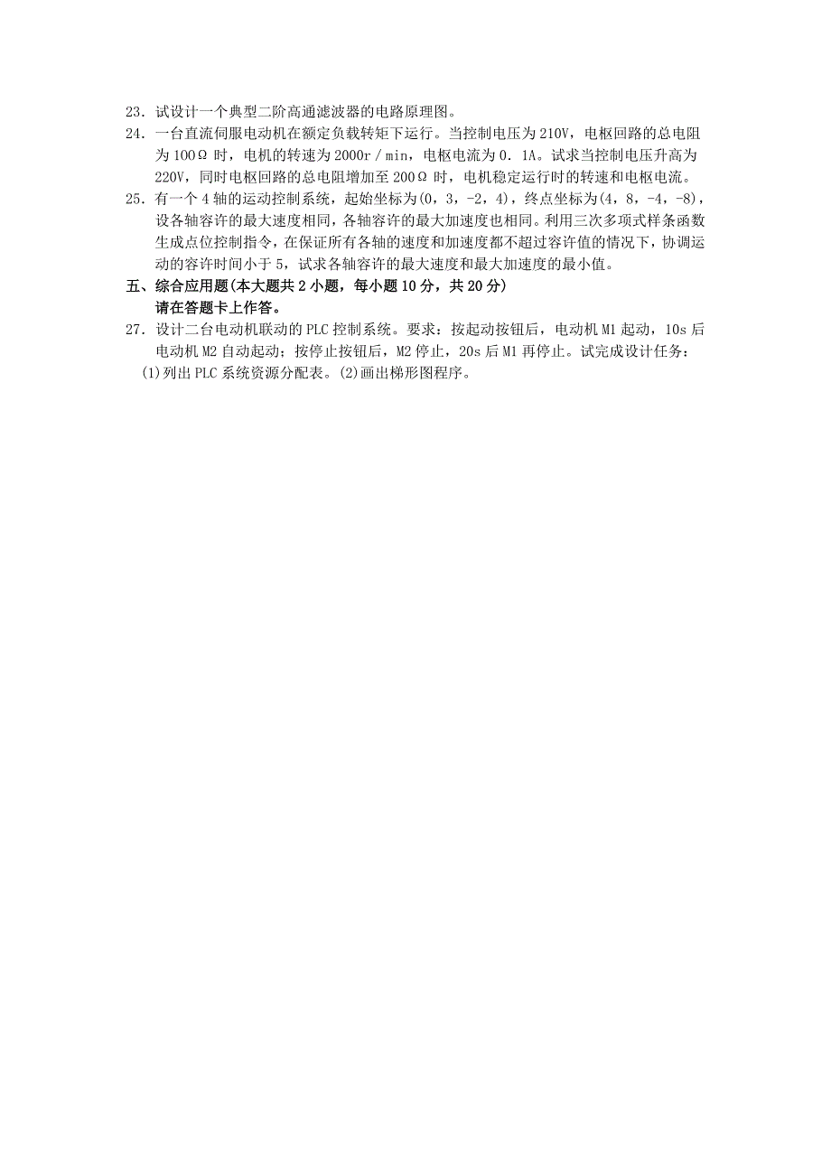 机电一体化系统设计年-月试题及答案_第3页