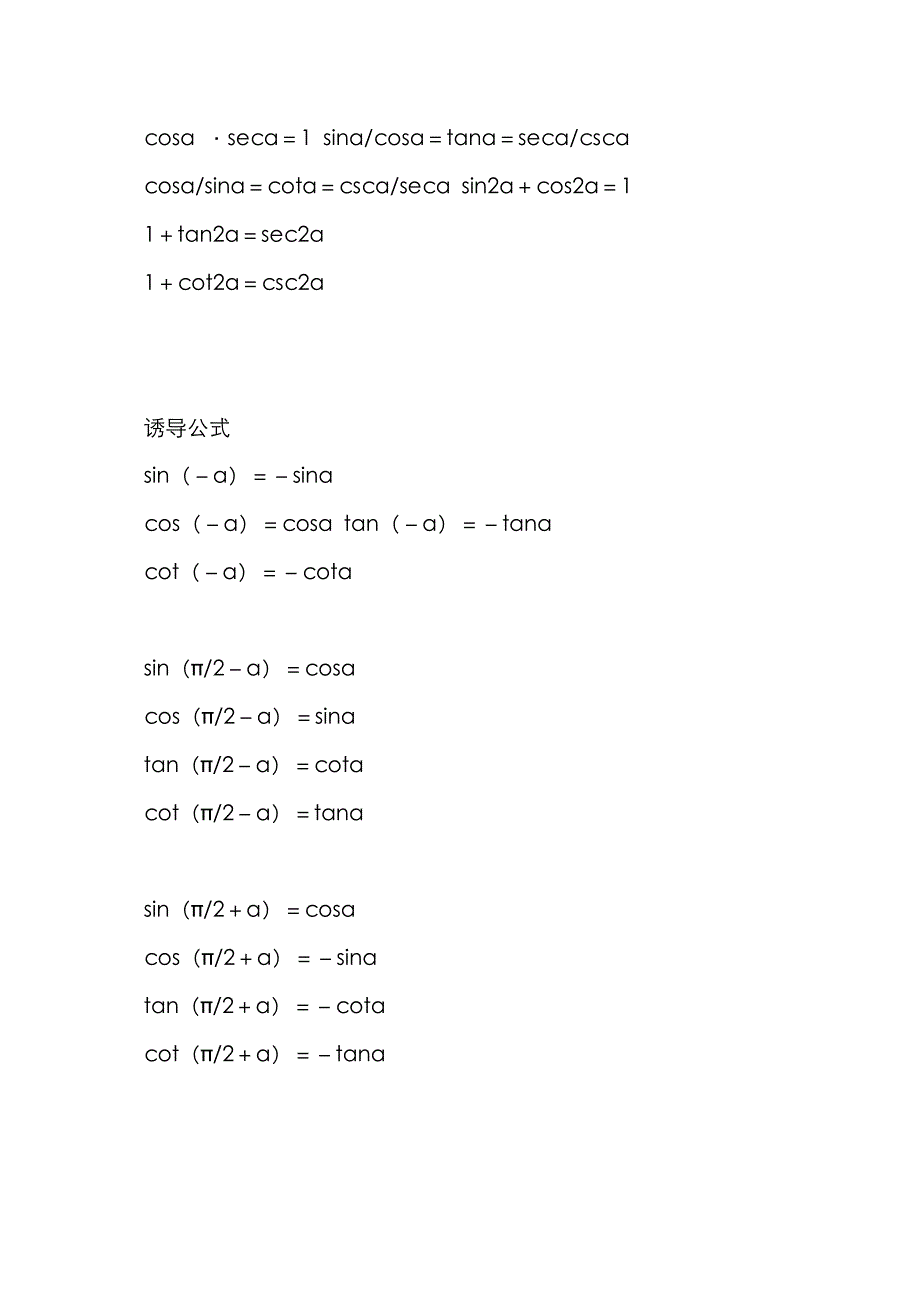 三角函数的求导公式_第3页