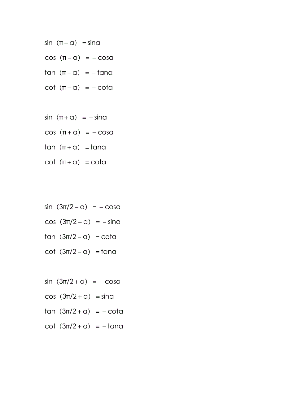 三角函数的求导公式_第4页