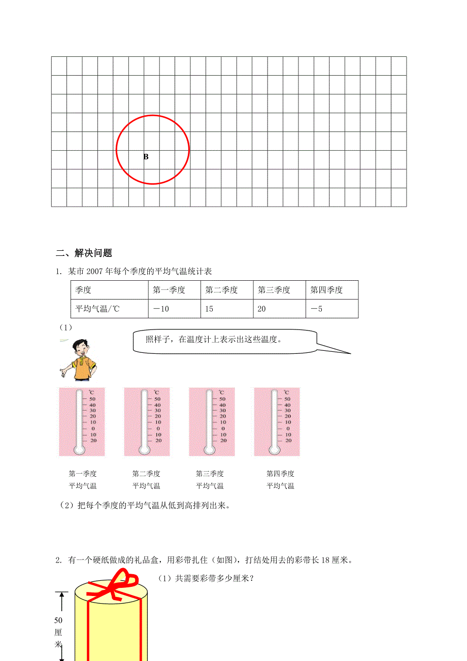 【名校资料】人教版小学六年级下学期数学期中测试题及答案_第3页