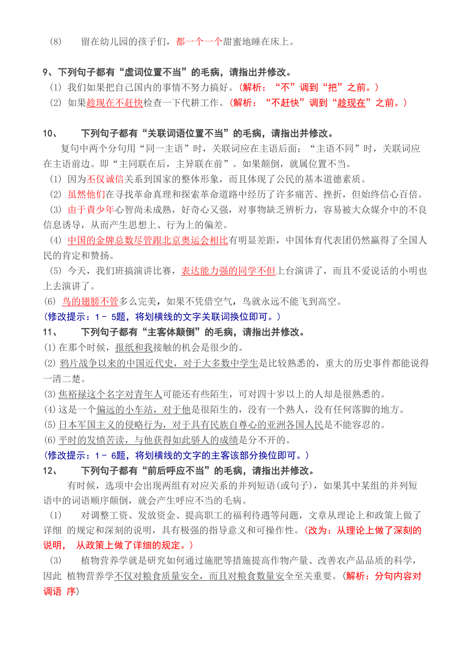 病句分类整理_第3页