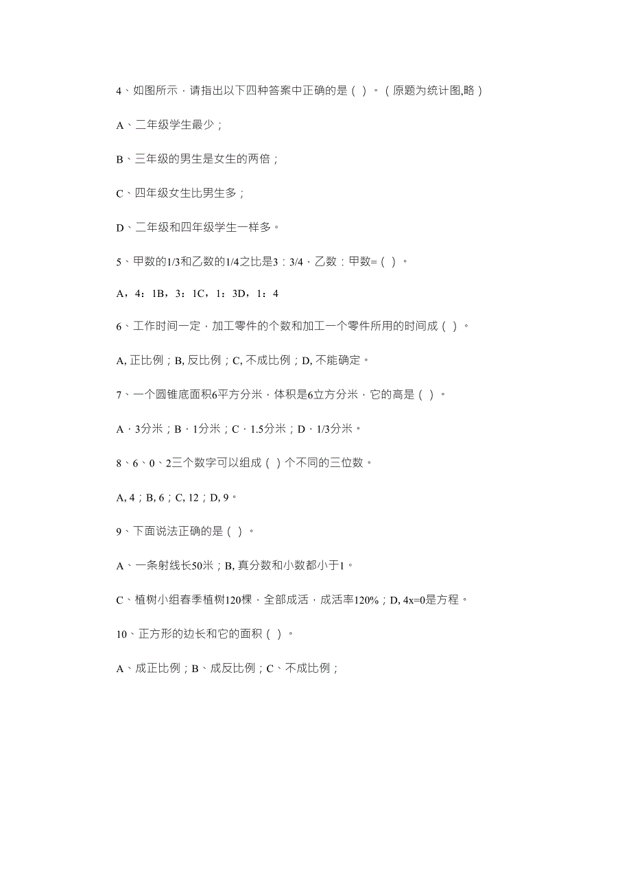 小升初分班考试数学真卷真题_第3页