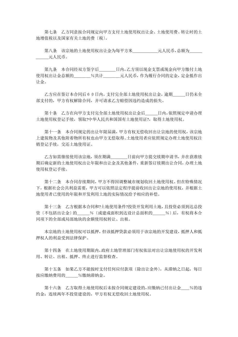 土地使用权出让合同_第2页