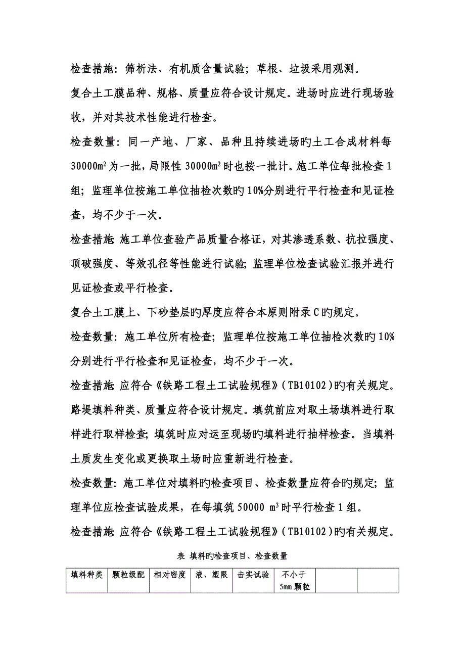 路基检验项目.doc_第2页