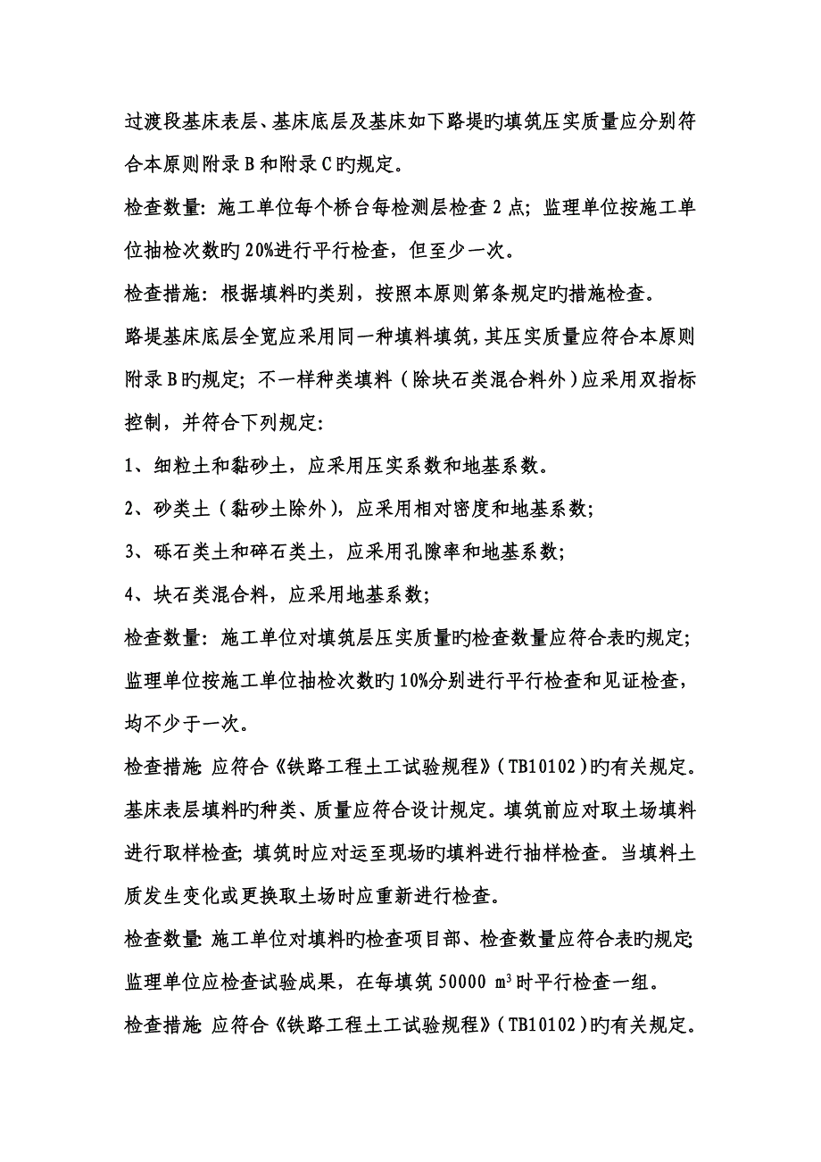 路基检验项目.doc_第4页