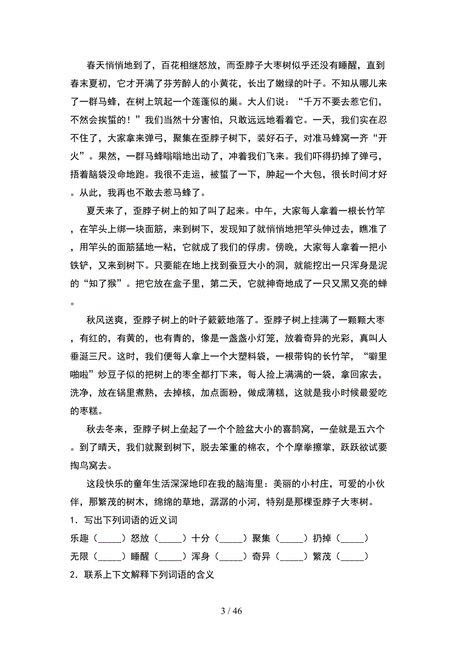 2021年部编人教版四年级语文下册期末试卷推荐(8套).docx_第3页