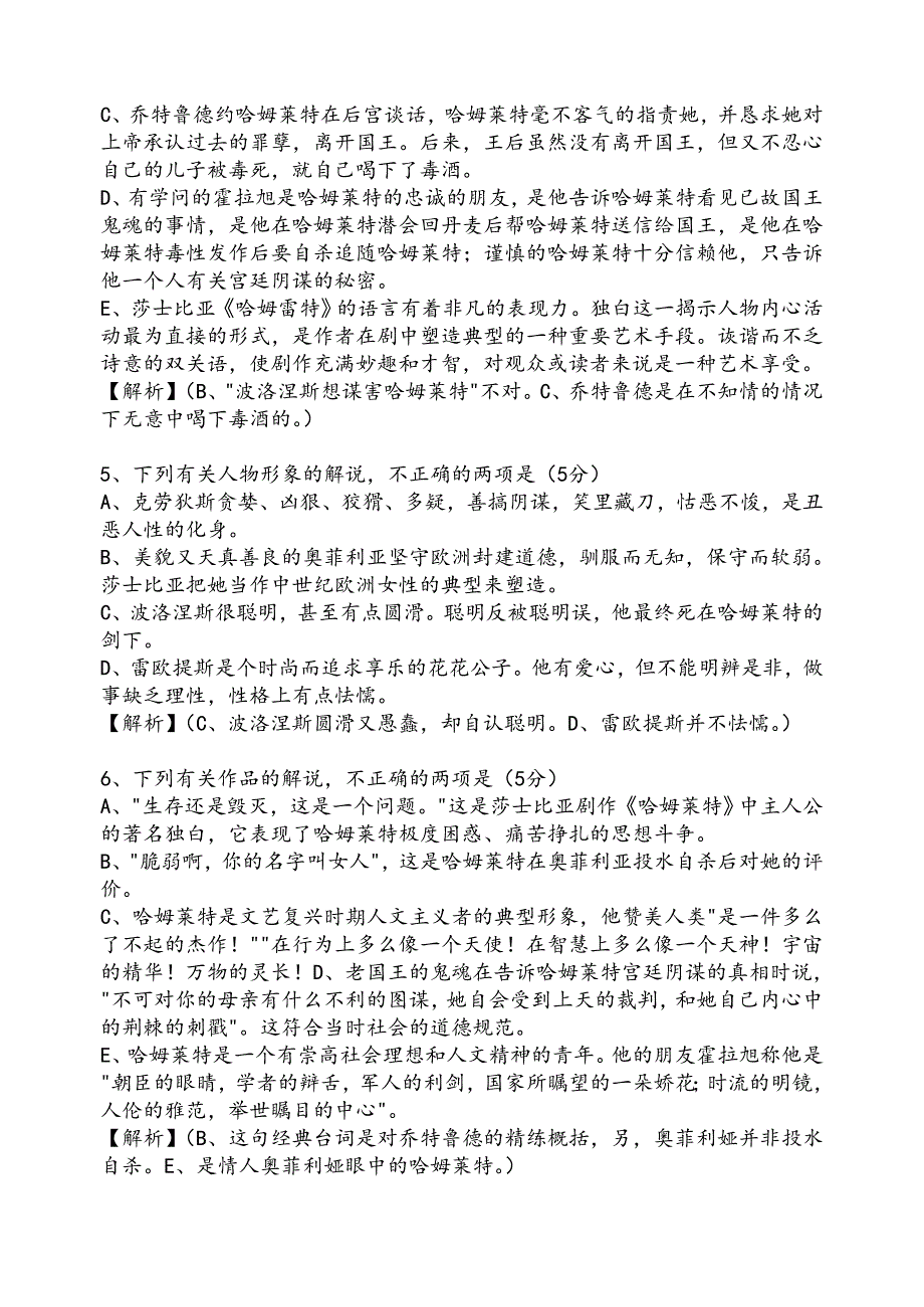 哈姆莱特经典台词_第4页