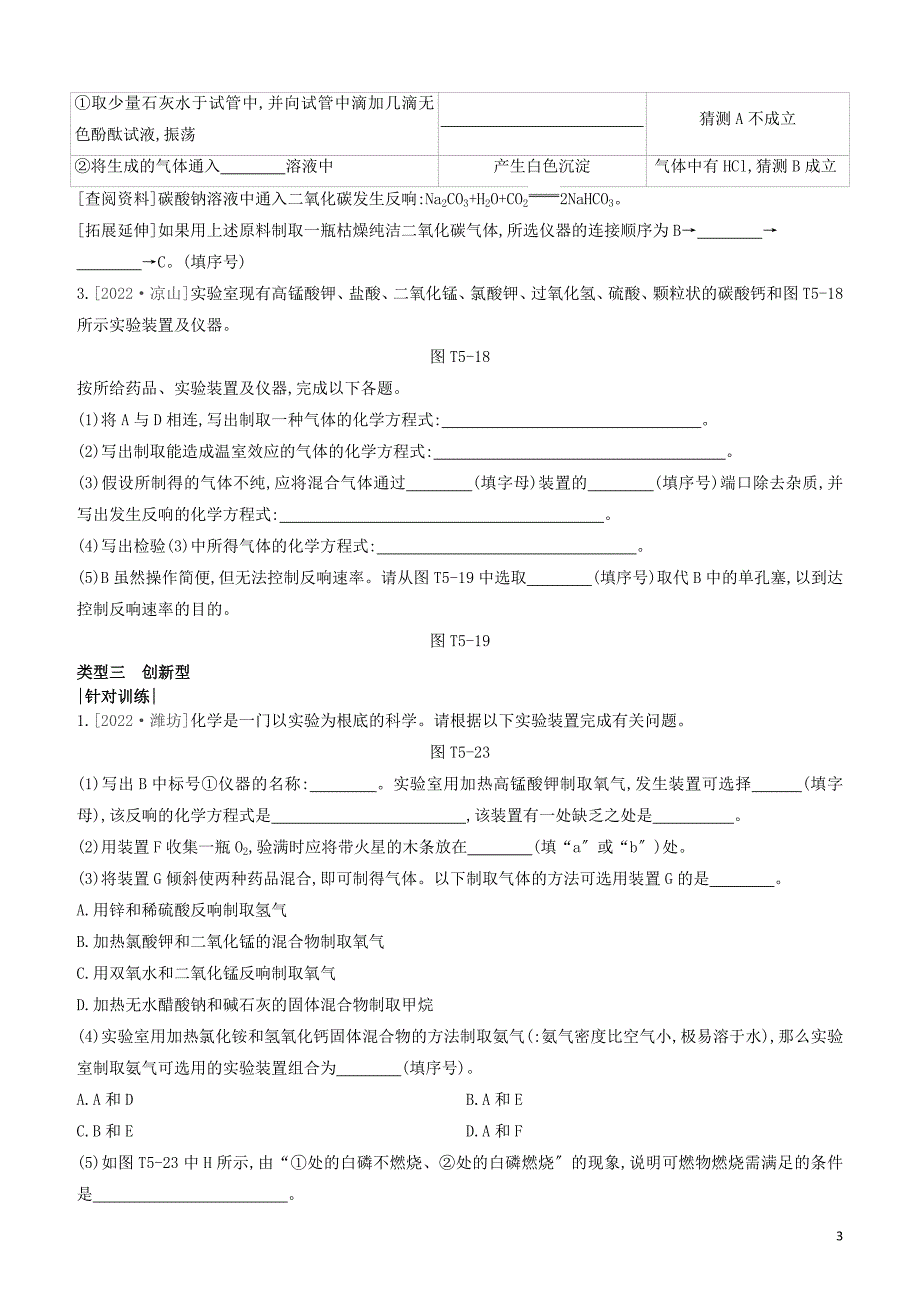 江苏专版2022中考化学复习方案题型突破05气体的制取与净化试题.docx_第3页