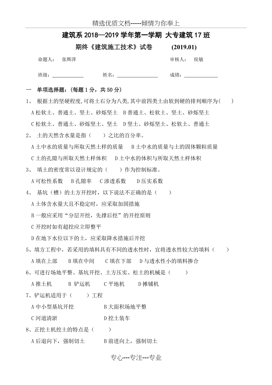 建筑施工技术-建筑工程系_第1页