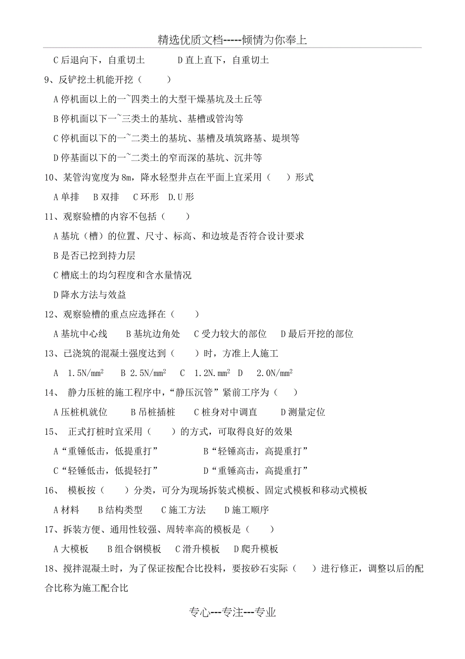 建筑施工技术-建筑工程系_第2页