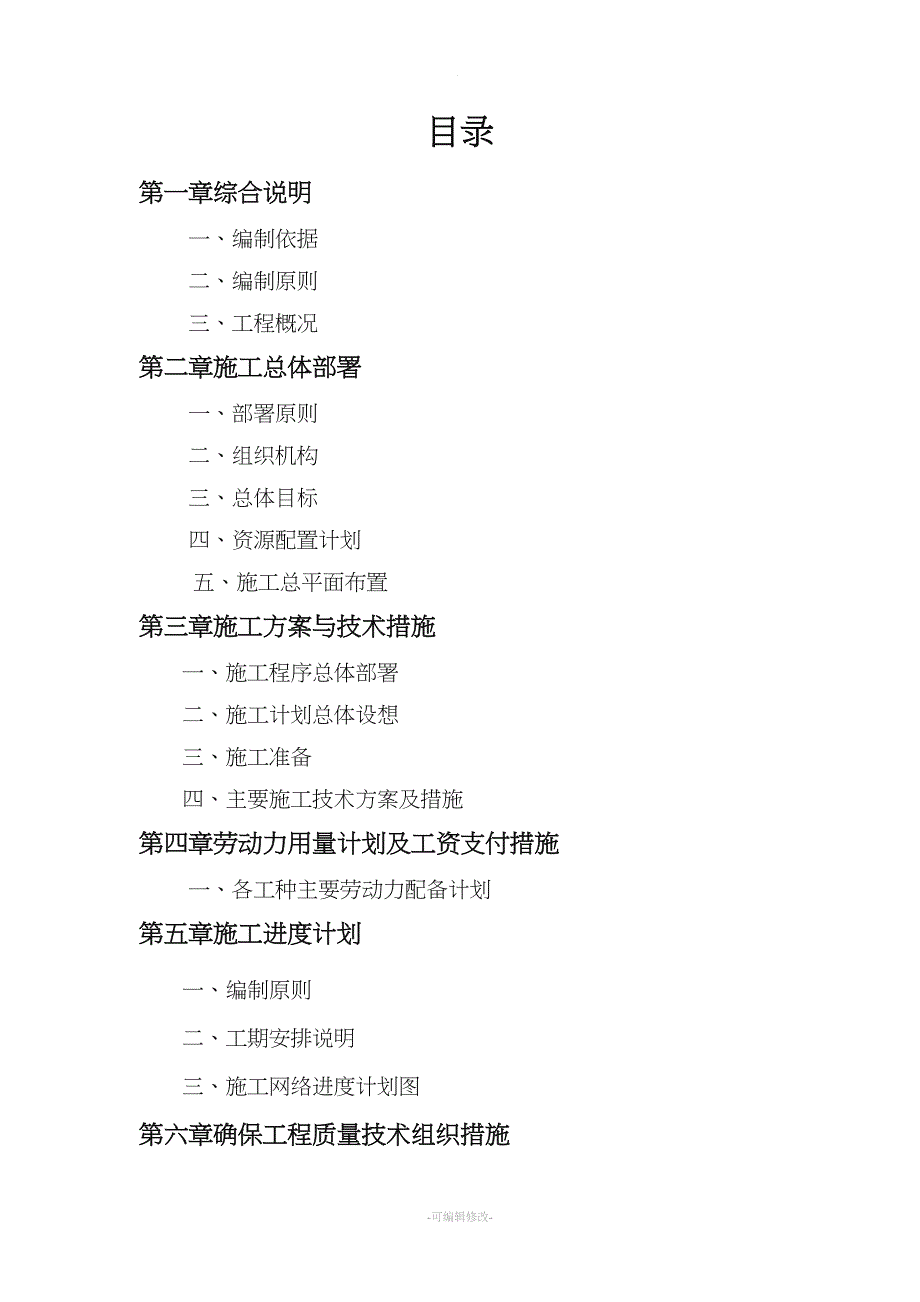 农村面貌提升施工组织设计_第2页