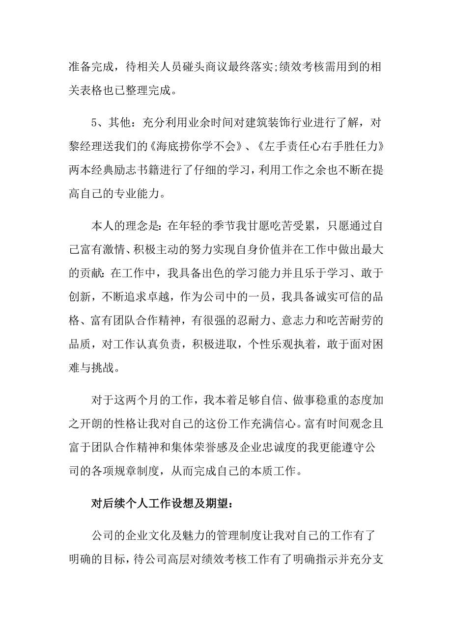 2022年实用的转正的述职报告范文汇编8篇_第3页