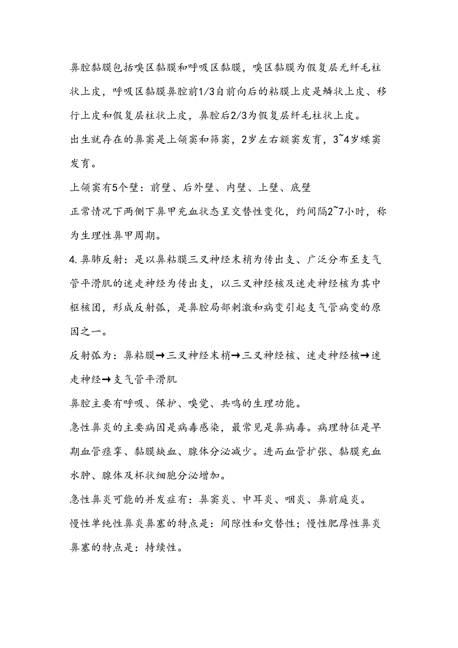 耳鼻咽喉头颈外科学重点汇编资料(DOC 23页)_第2页