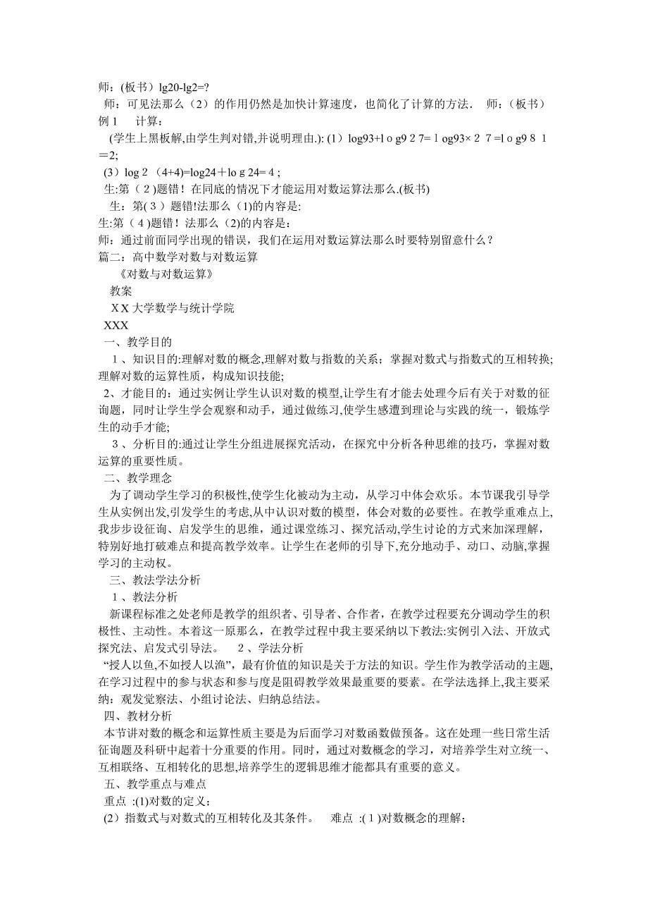 对数与对数运算教案_第5页