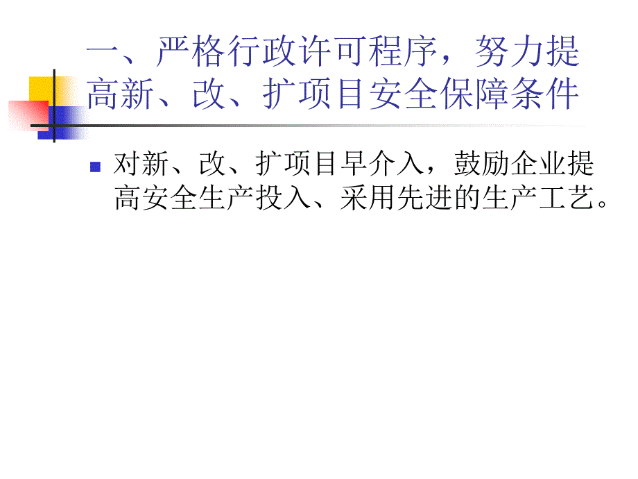 提高企业安全水平落实企业安全主体责任_第4页