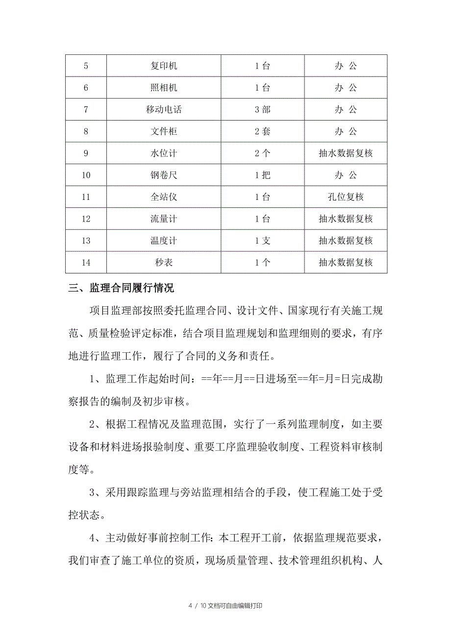 勘查项目监理工作总结_第4页