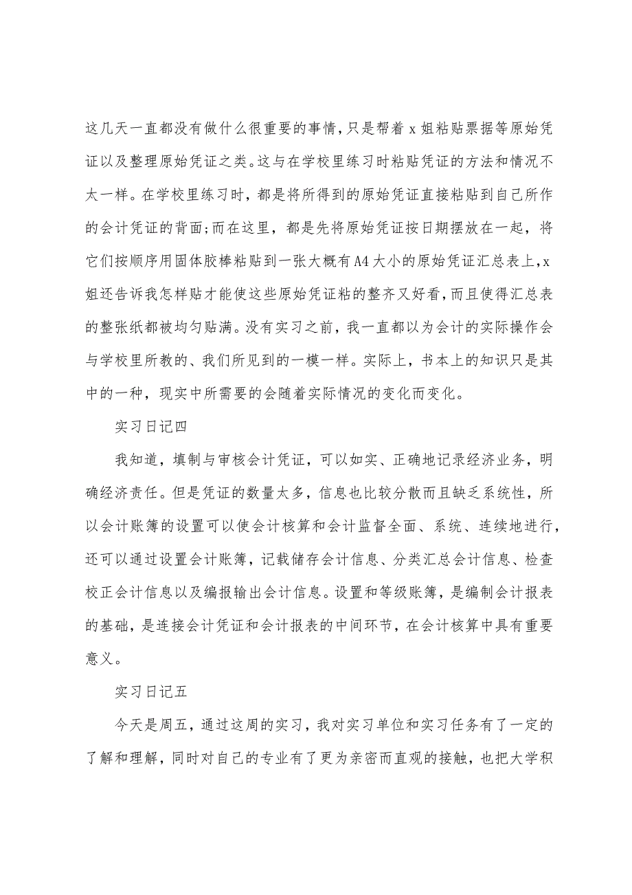 实习顶岗周记300字5篇.docx_第2页