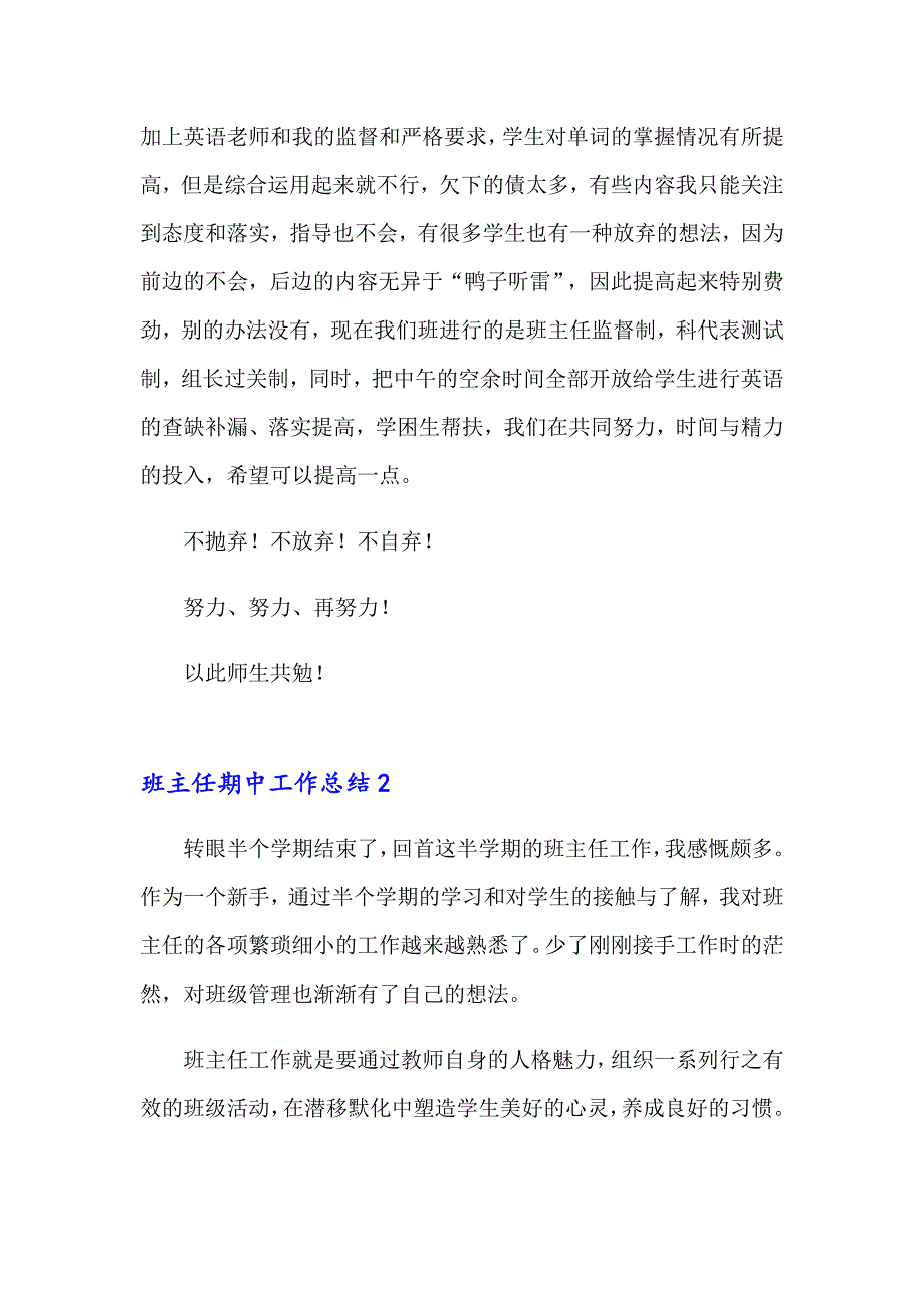 班主任期中工作总结_第3页