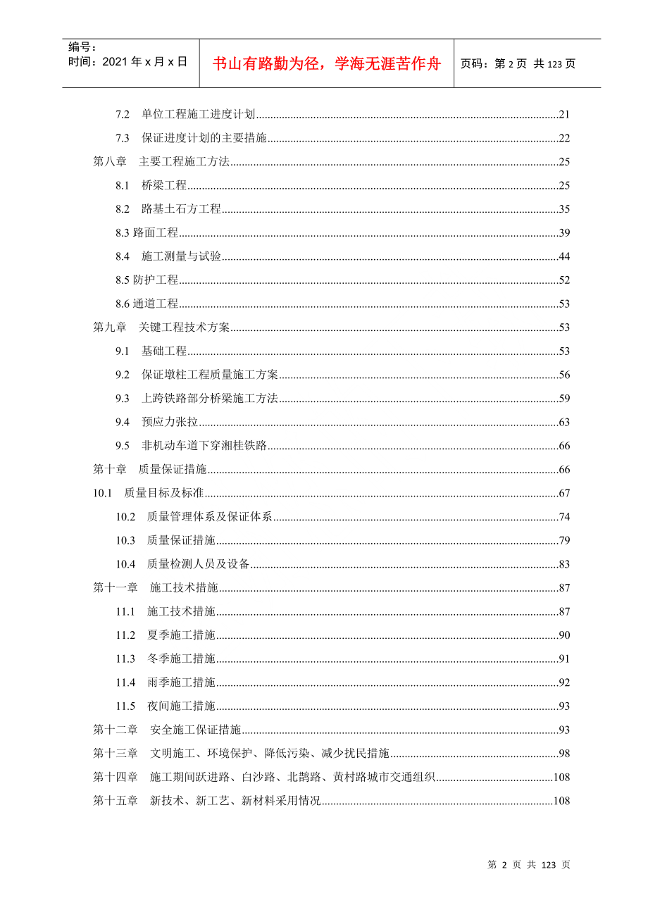 xx高架桥施工组织设计(DOC121页)_第2页