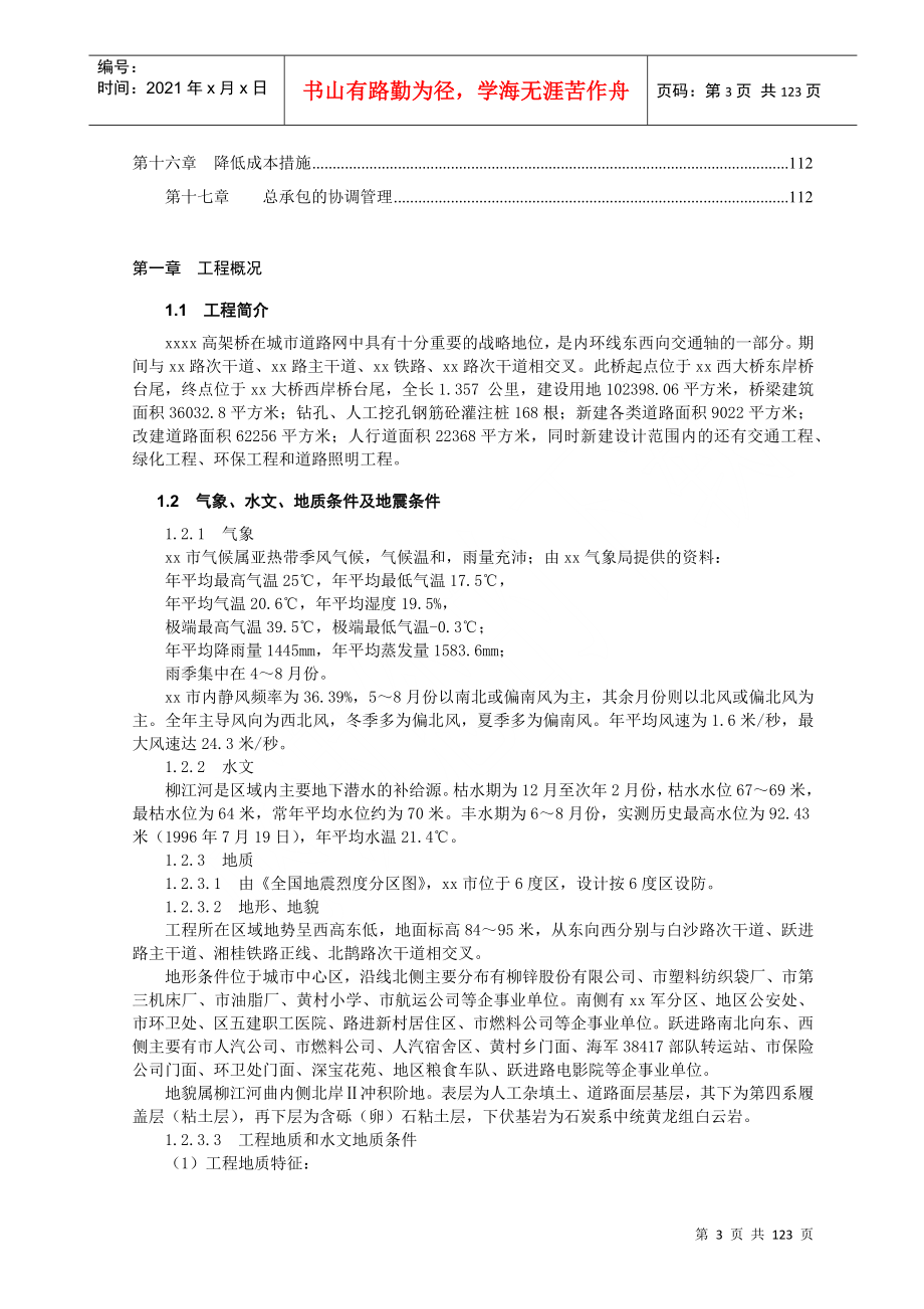 xx高架桥施工组织设计(DOC121页)_第3页