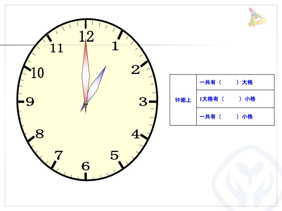 新人教版二年级数学上册《认识时间》_第4页