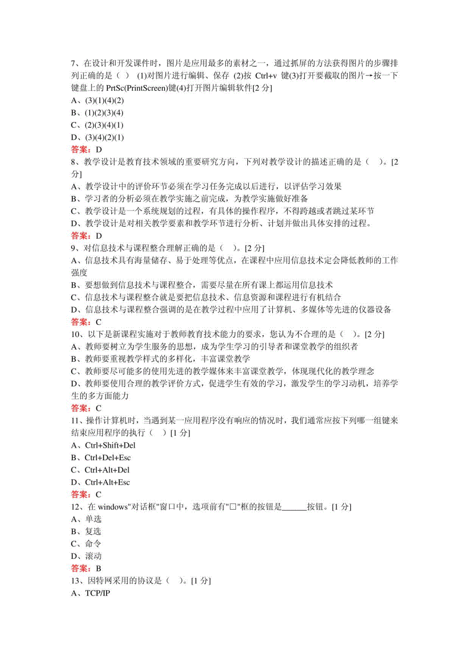 计算机网上考试参考答案_第2页