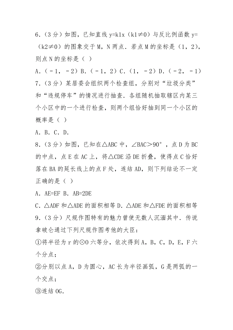 (完整)2021年浙江省湖州市中考数学试卷及答案解析,推荐文档_第2页