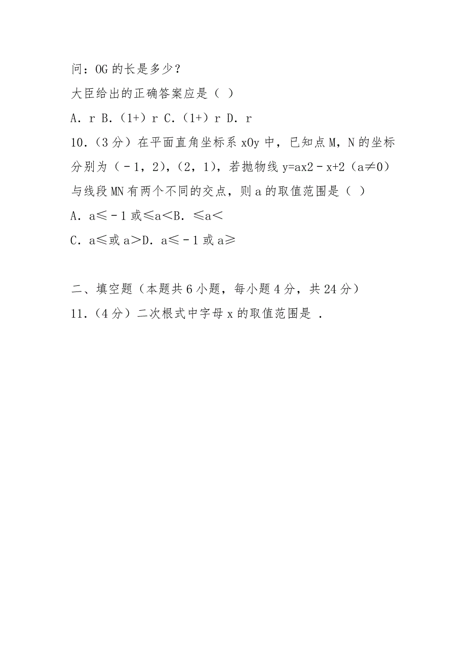 (完整)2021年浙江省湖州市中考数学试卷及答案解析,推荐文档_第3页