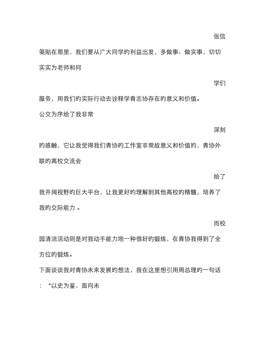 青协主席竞选演讲稿_第3页