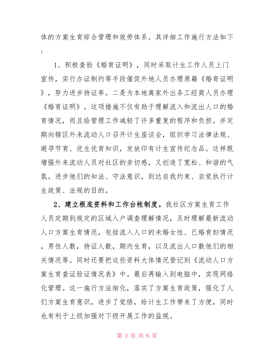 2022社区流动人口计划生育工作计划范本_第3页