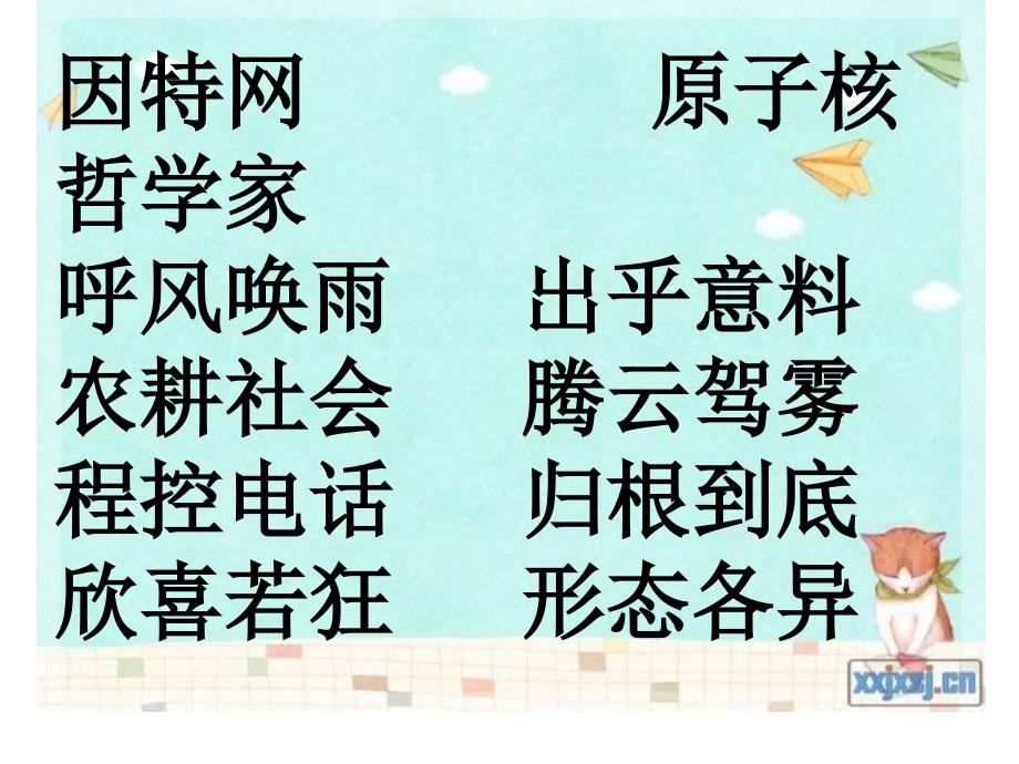 人教版语文四上语文园地八ppt课件2_第3页