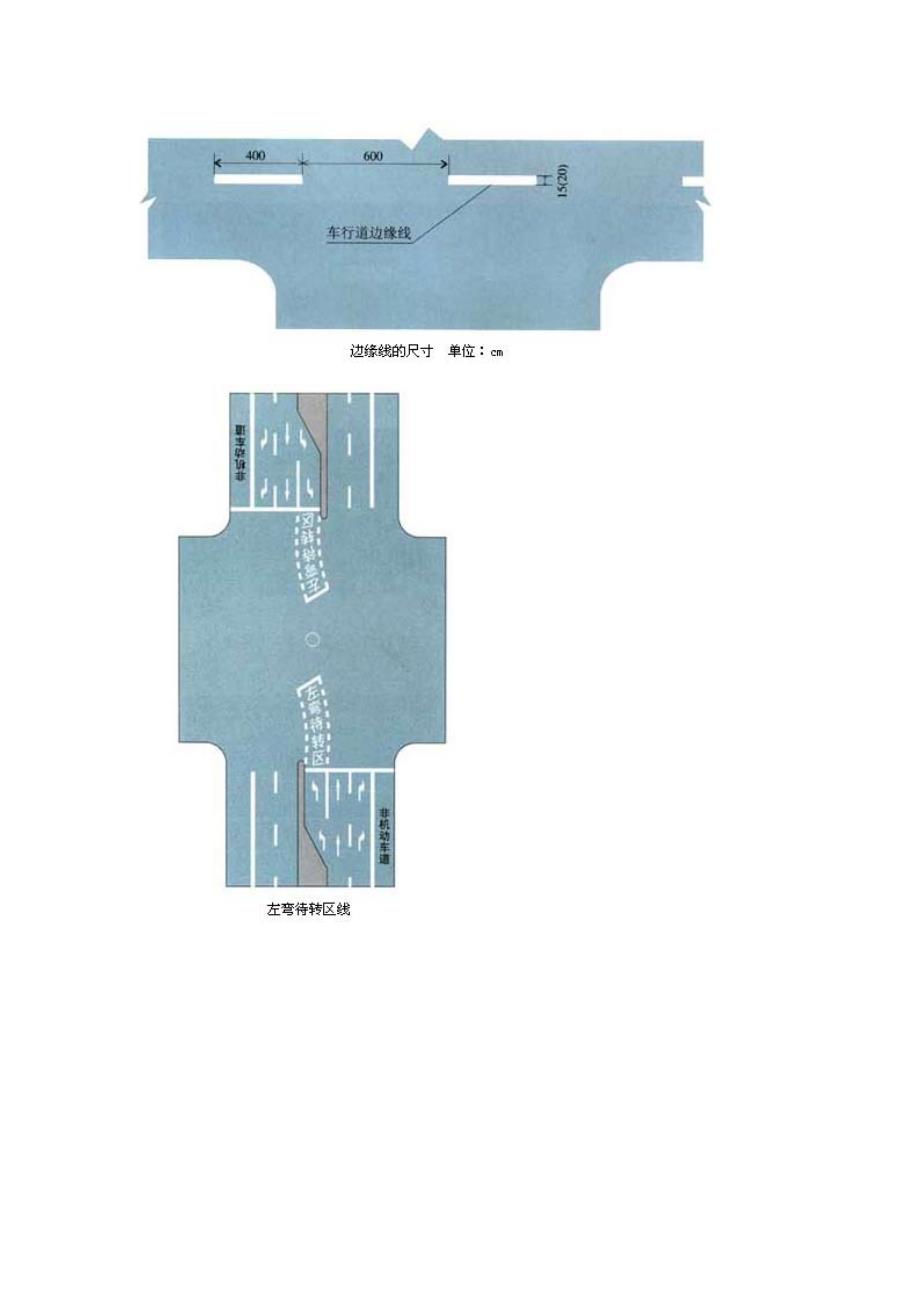 车行道分界线_第3页
