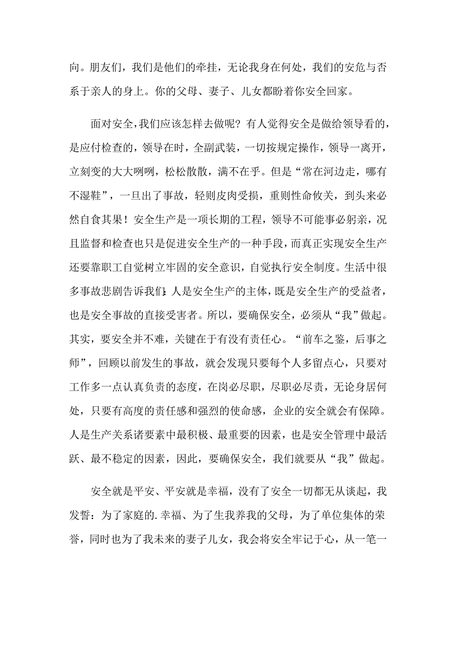 （实用模板）2023安全教育演讲稿(15篇)_第3页