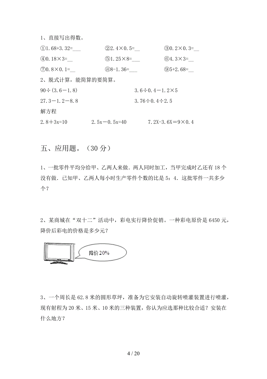 新人教版六年级数学下册三单元试题及答案真题(三篇).docx_第4页