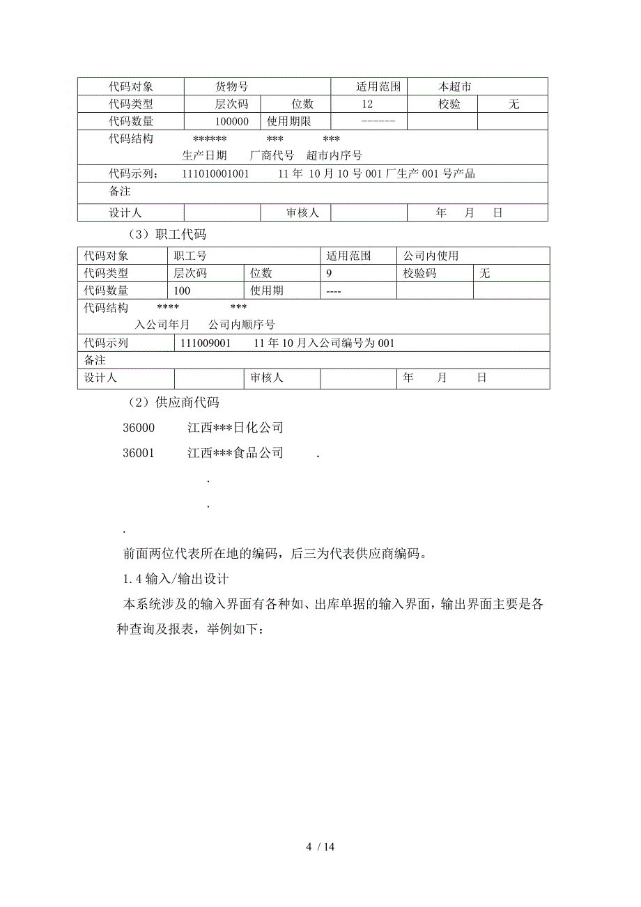 超市仓库管理信息系统设计_第4页