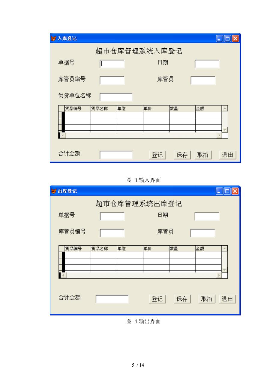 超市仓库管理信息系统设计_第5页