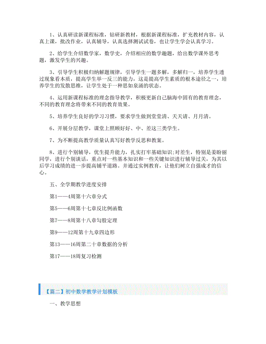 初中数学教学计划模板_第2页