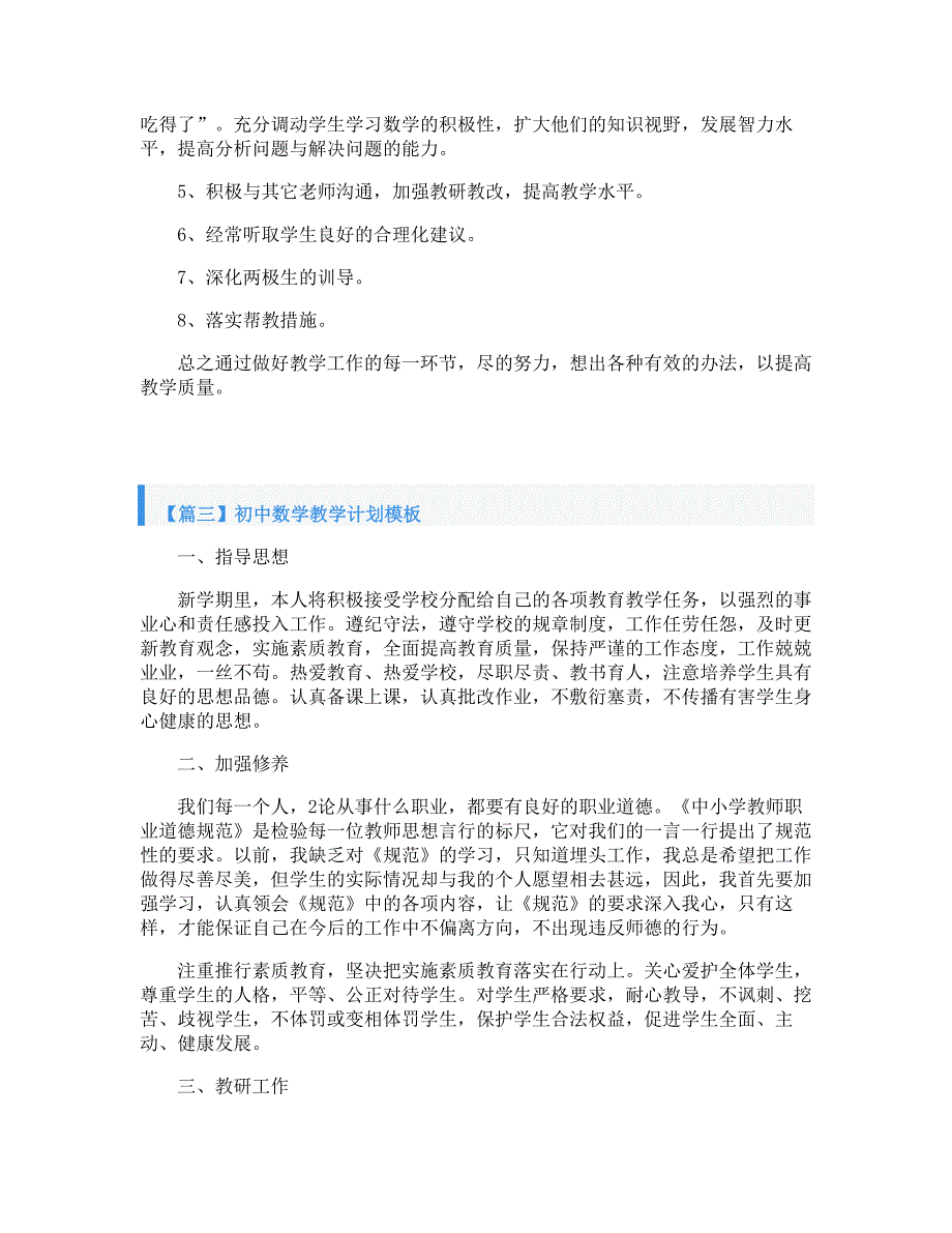 初中数学教学计划模板_第4页