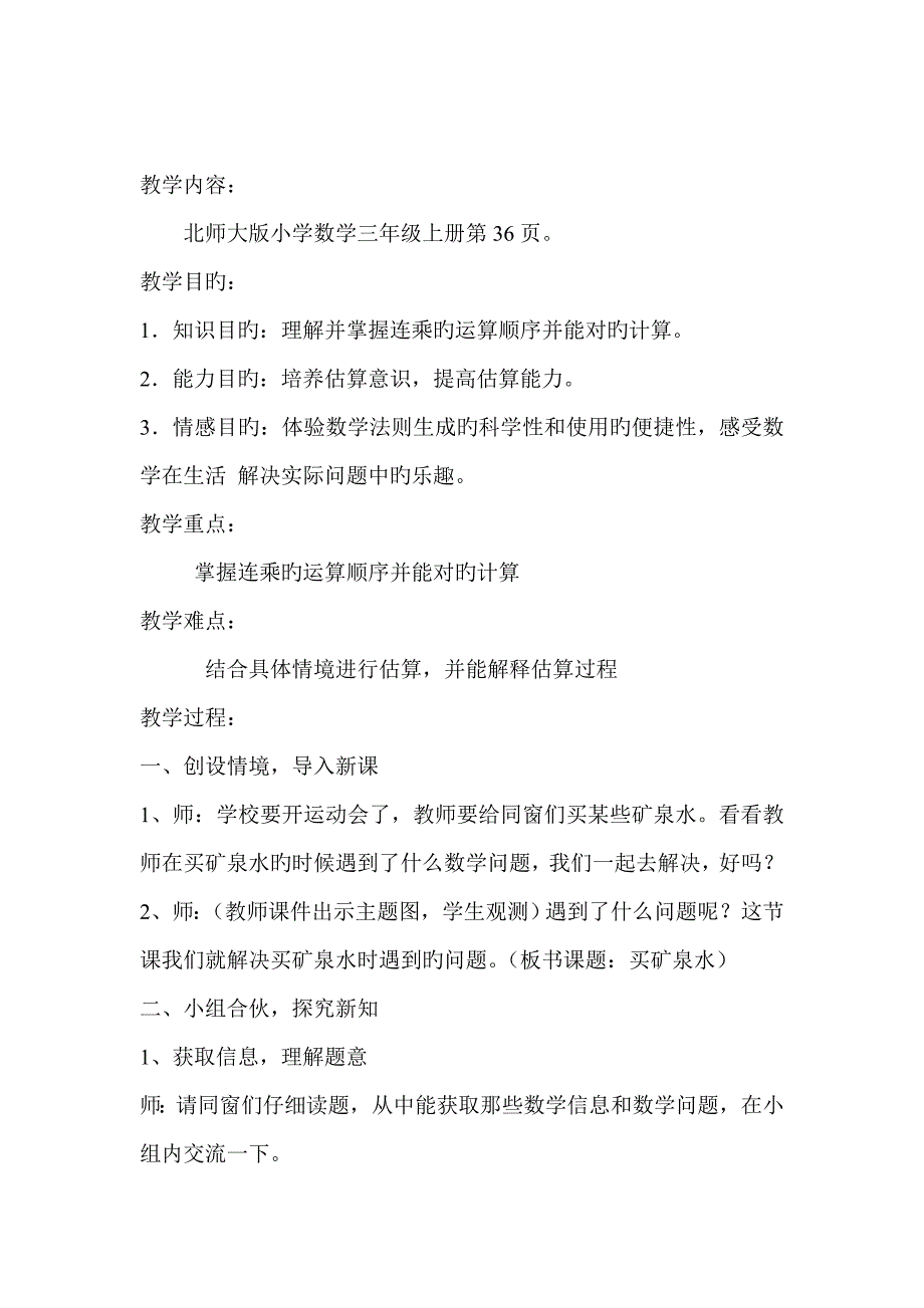 买矿泉水教学设计及反思_第3页