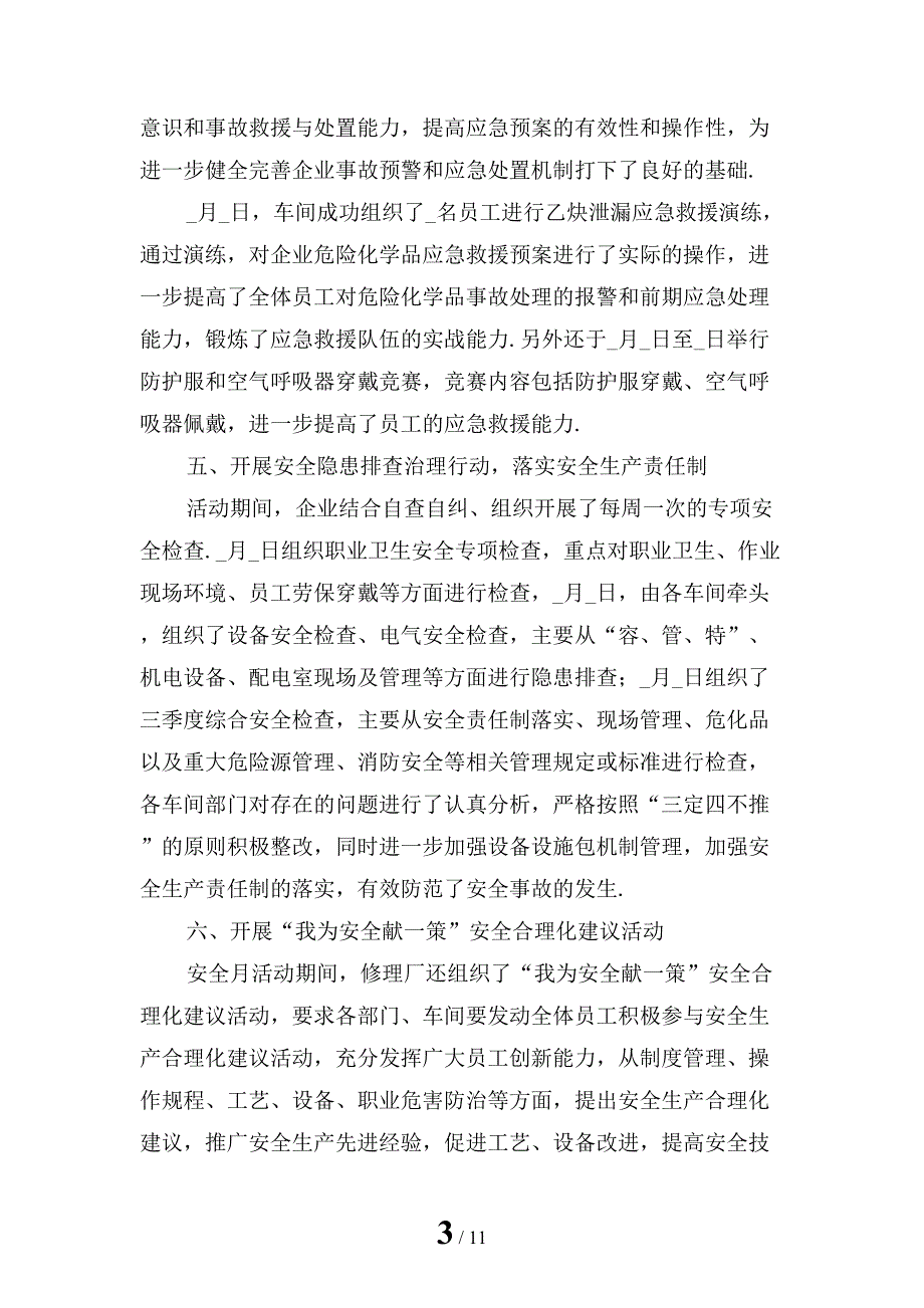 2022年最新安全生产月总结「四」_第3页