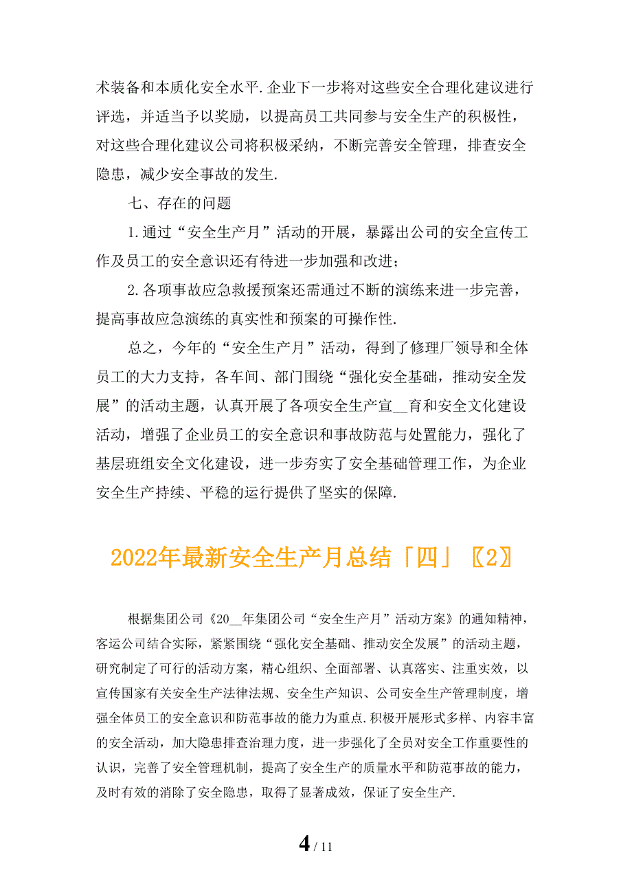 2022年最新安全生产月总结「四」_第4页