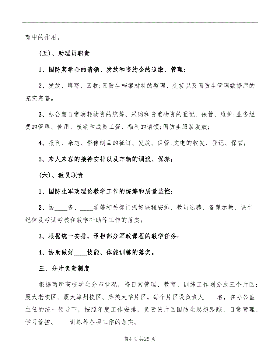 办公室日常管理制度范本_第4页