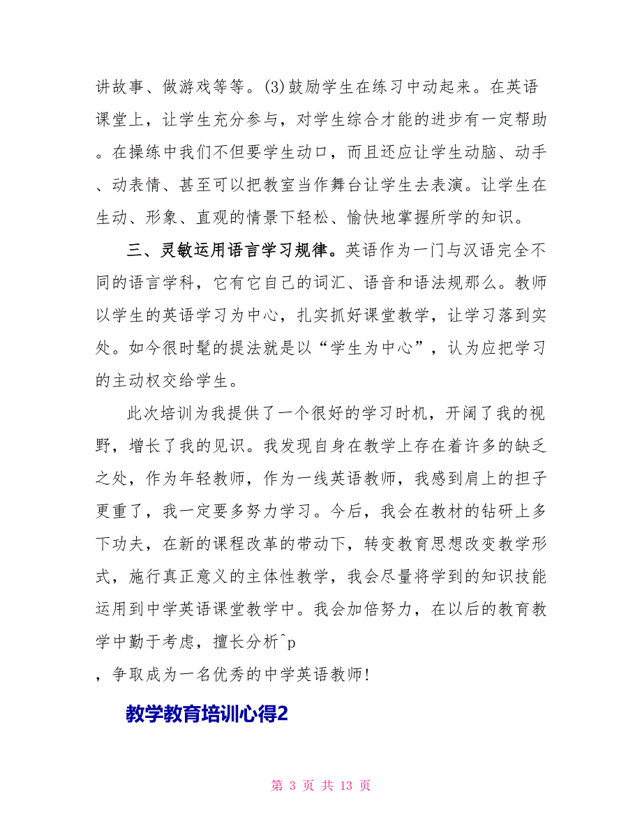 教学教育培训心得.doc_第3页