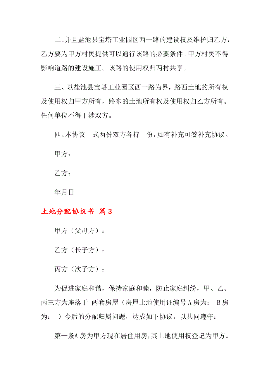 2022年关于土地分配协议书3篇_第3页