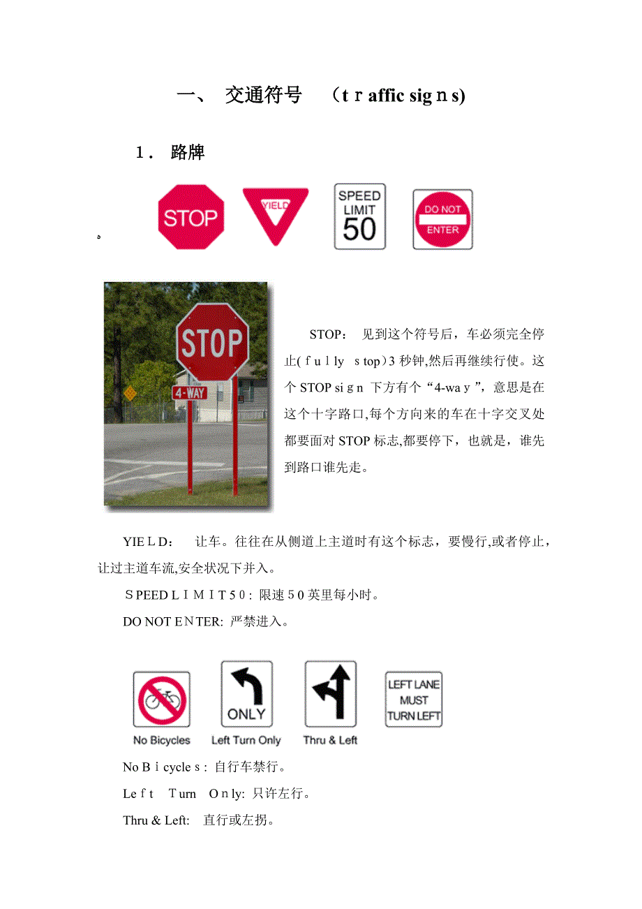 美国所有交通标志的中文解释_第1页
