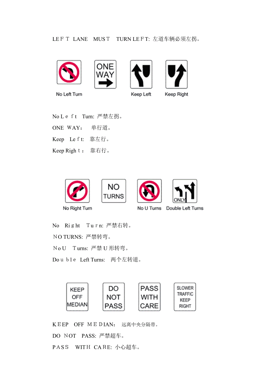 美国所有交通标志的中文解释_第2页