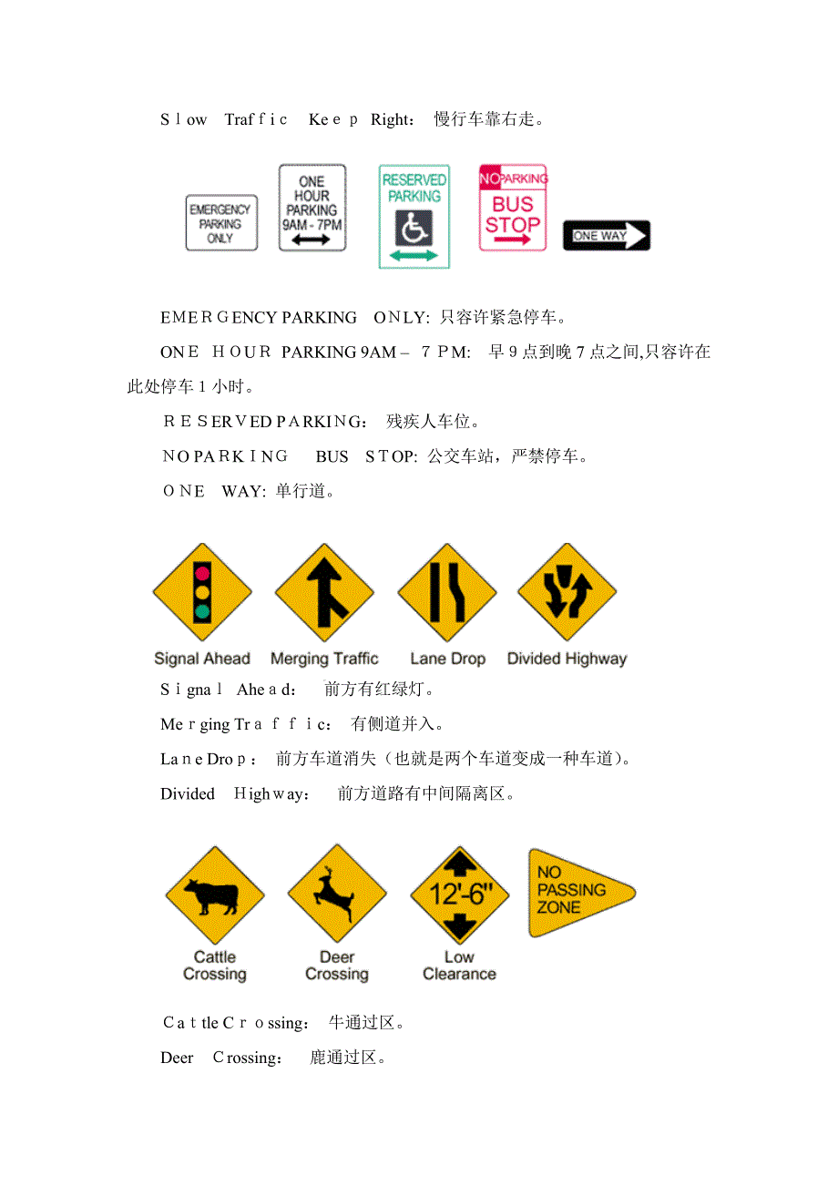 美国所有交通标志的中文解释_第3页