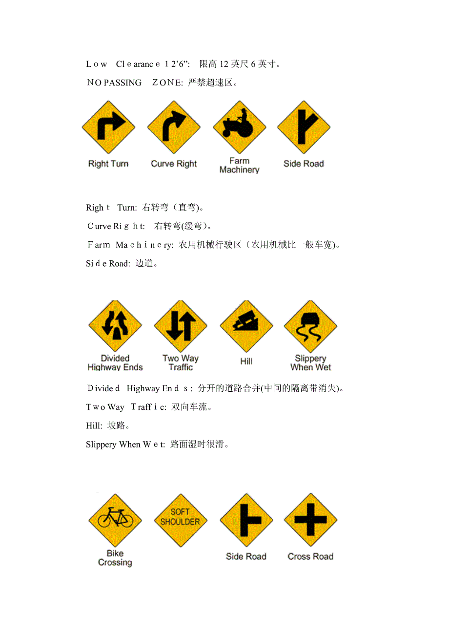 美国所有交通标志的中文解释_第4页